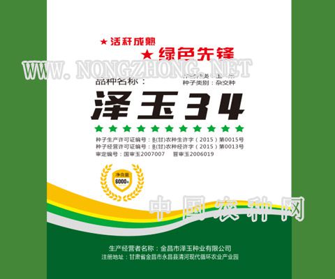 泽玉34